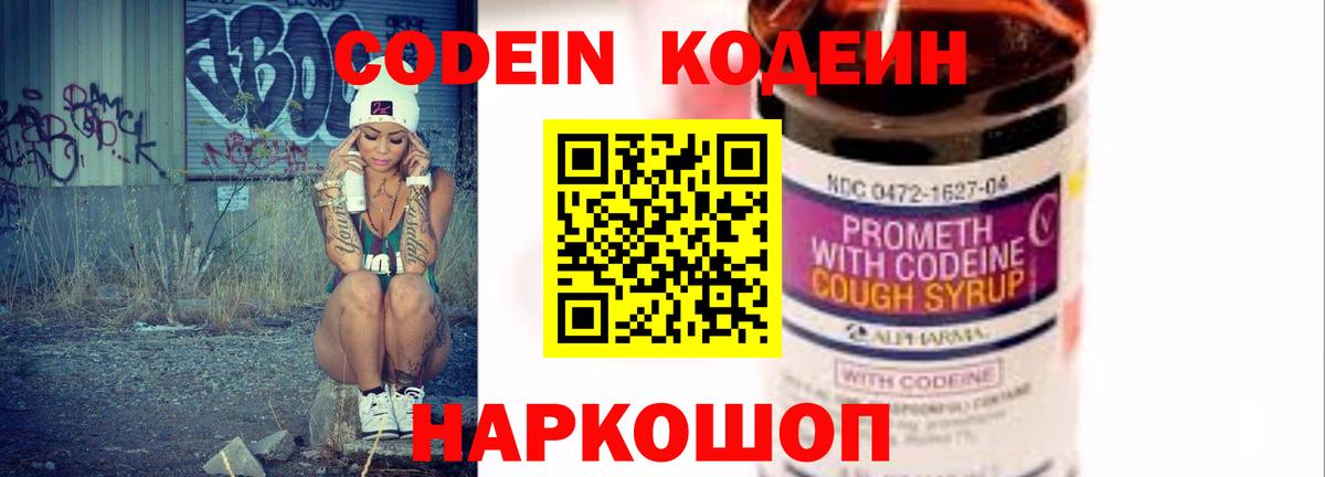 Codein напиток Lean (лин)  Кодеиновый сироп Lean напиток Lean (лин)  Ессентуки  Вход с VPN 