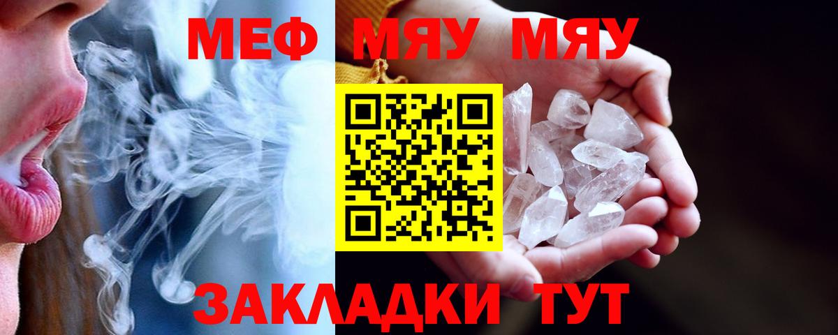МЯУ-МЯУ мука  omg маркетплейс  Меф мяу мяу  Ессентуки  Вход с VPN  Меф  МЯУ-МЯУ 