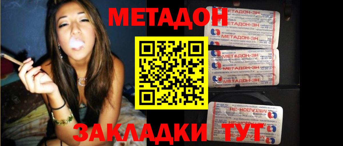 Метадон methadone  Вход с VPN  Ессентуки 