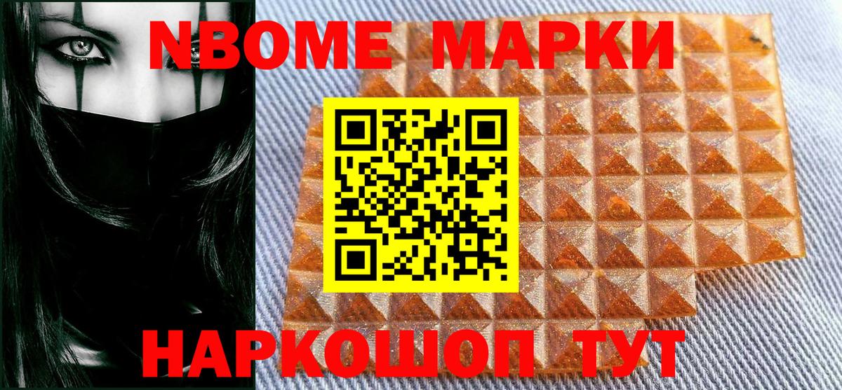 Марки 25I-NBOMe 1,5мг Ессентуки